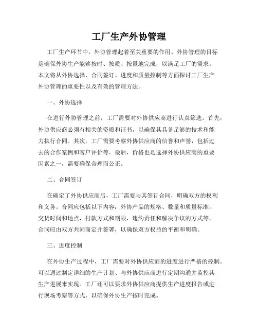 工厂生产外协管理