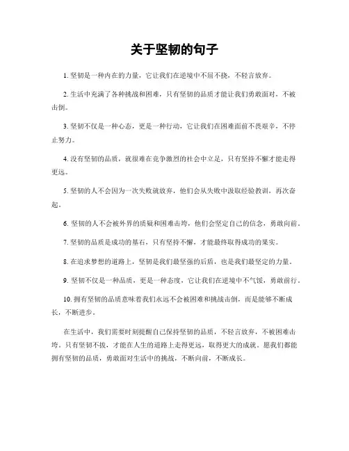 关于坚韧的句子
