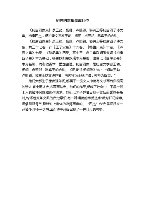 初唐四杰集是那几位