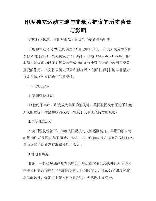 印度独立运动甘地与非暴力抗议的历史背景与影响