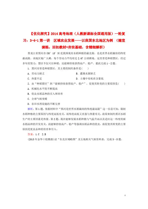 高考地理一轮复习 (随堂演练 回扣教材+夯实基础)41 区