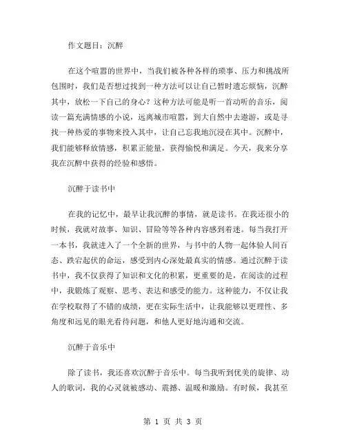 让我沉醉作文范文