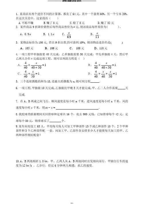 人教版七年级上册实际问题练习卷.docx