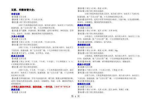 五谷杂粮、米糊、豆浆食谱大全word精品文档7页