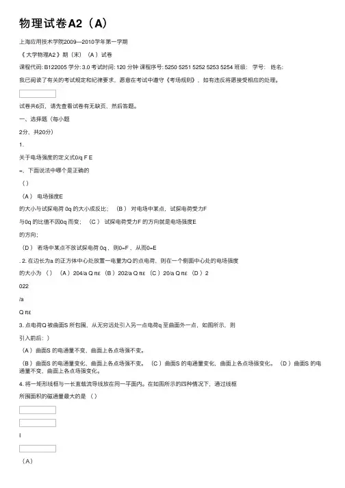 物理试卷A2（A）