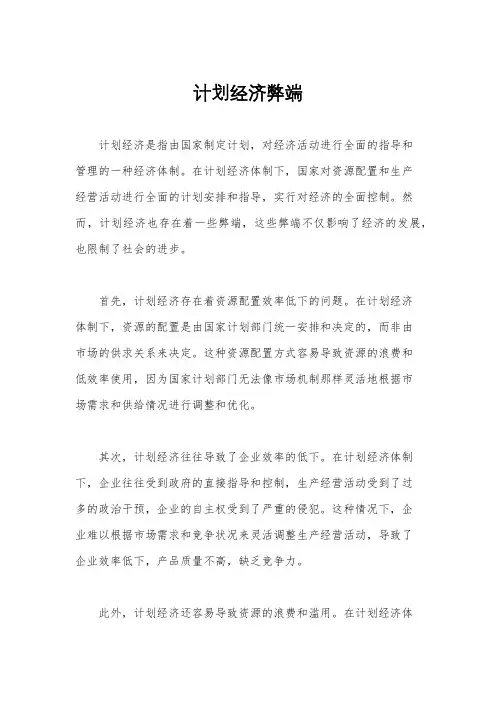 计划经济弊端