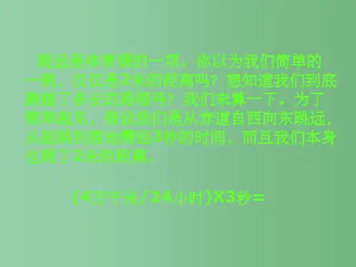 高中地理 《1.3地球的运动》二 新人教版必修1