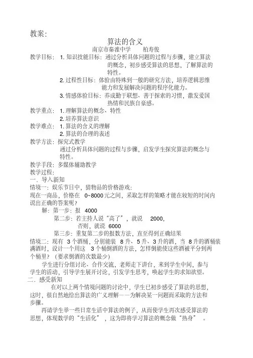1.1《算法的含义》教案(苏教版必修3)