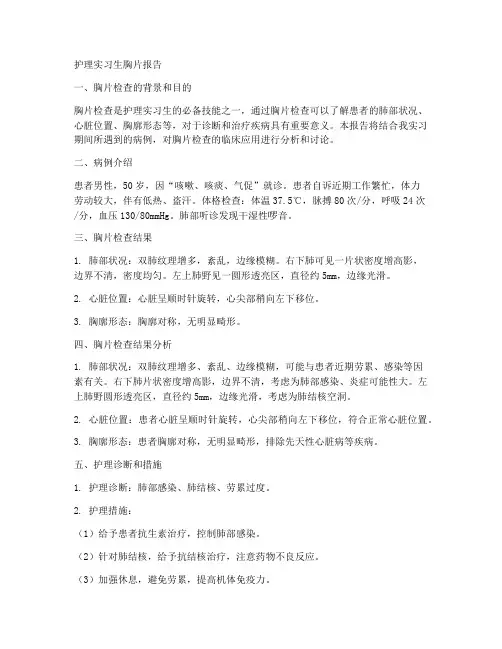 护理实习生胸片报告