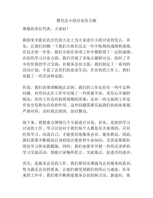 教代会小组讨论发言稿