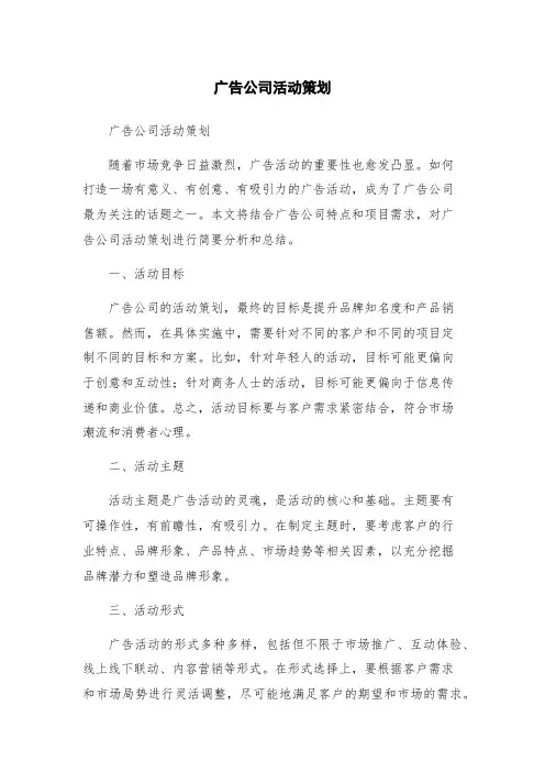 广告公司活动策划