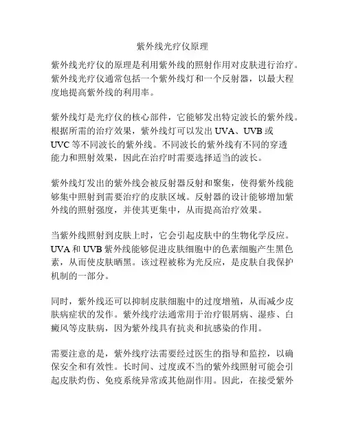 紫外线光疗仪原理