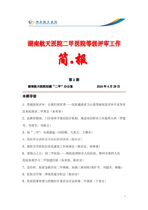 湖南航天医院二甲简报2期