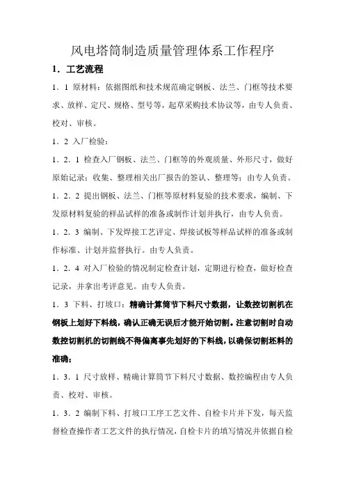 风电塔筒制造质量管理体系工作程序介绍