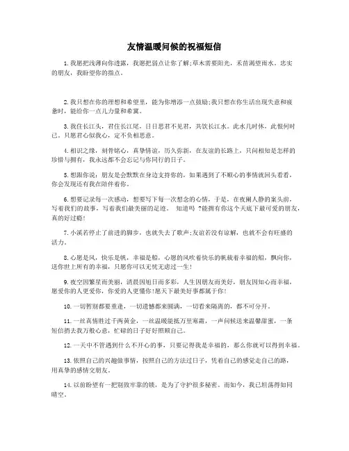 友情温暖问候的祝福短信
