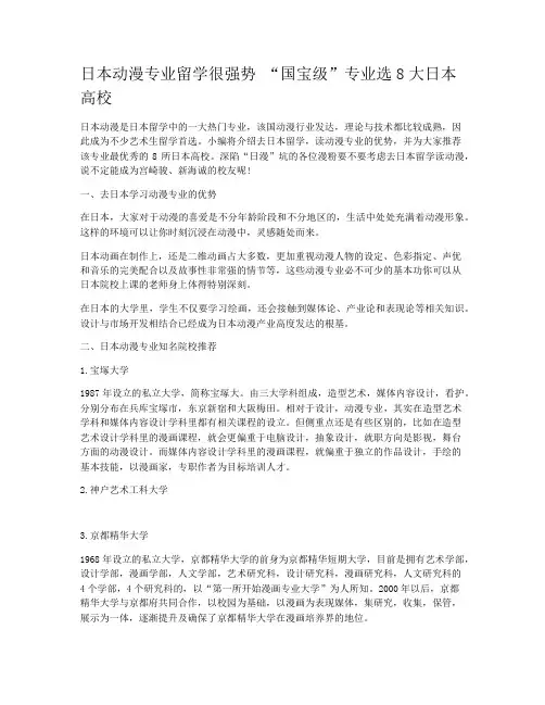 日本动漫专业留学很强势 “国宝级”专业选8大日本高校