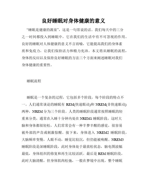 良好睡眠对身体健康的意义