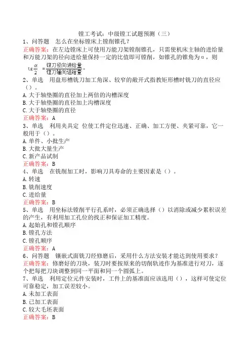 镗工考试：中级镗工试题预测(三)