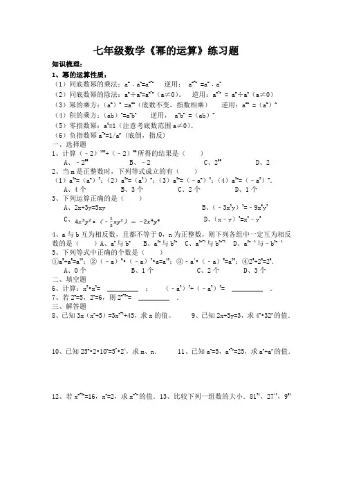 七年级数学《幂的运算》练习题