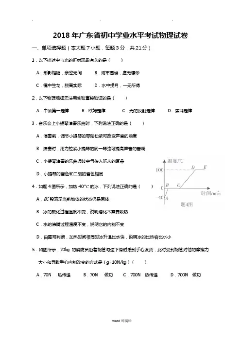 (完整版)2018年广东中考物理试卷含答案
