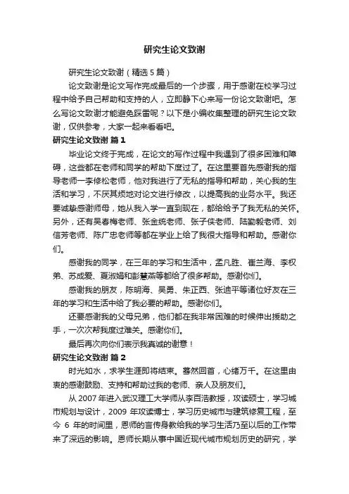 研究生论文致谢