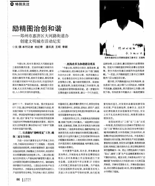 励精图治创和谐——郑州市惠济区大河路街道办创建文明城市活动纪实