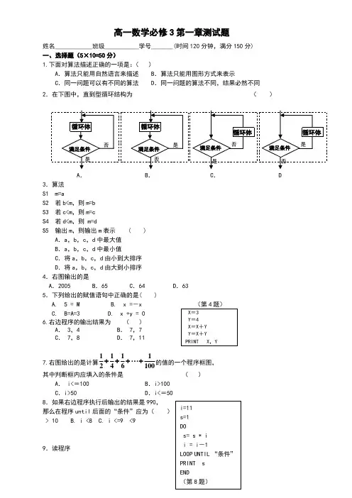 高一数学必修3第一章测试题及答案