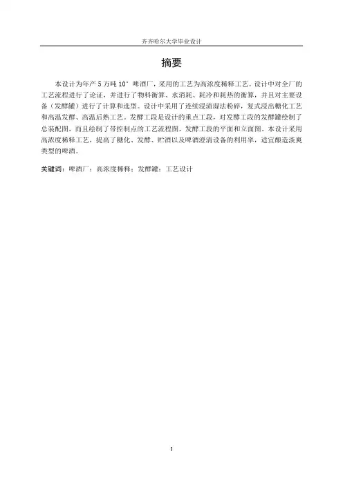毕业设计——啤酒厂5万吨10°高浓稀重点设备——发酵罐