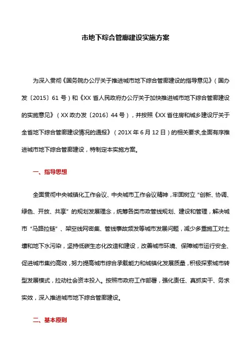 工作方案：市地下综合管廊建设实施方案