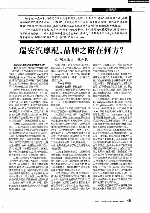 瑞安汽摩配,品牌之路在何方？