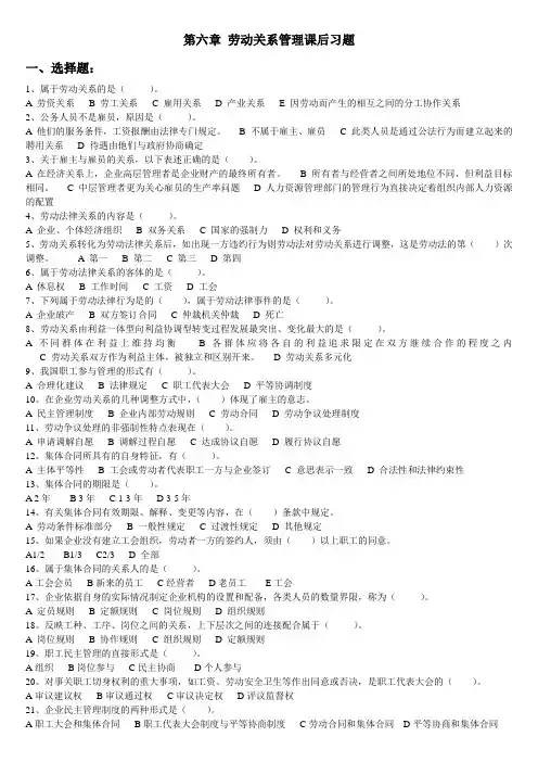 劳动关系管理课后习题