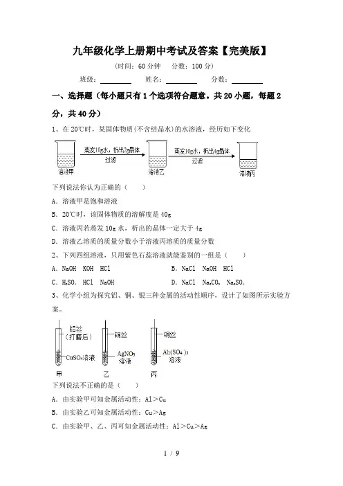九年级化学上册期中考试及答案【完美版】