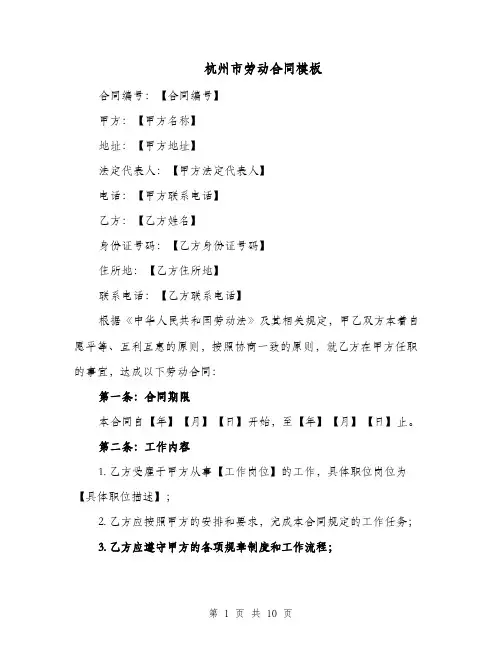 杭州市劳动合同模板（二篇）