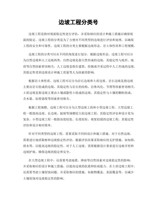 边坡工程分类号