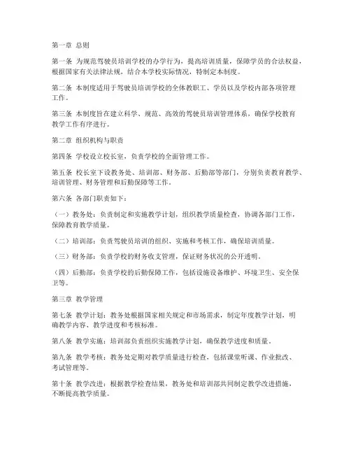 驾使员培训学校管理制度