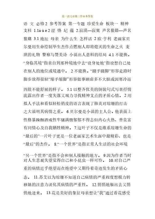 高一语文必修二作业本答案
