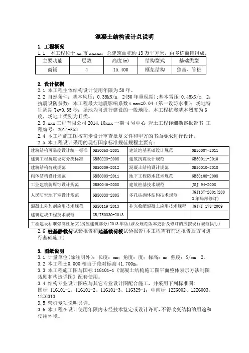 结构设计总说明(带图完整版)