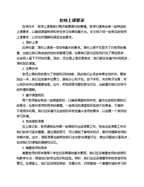 老师上课要求