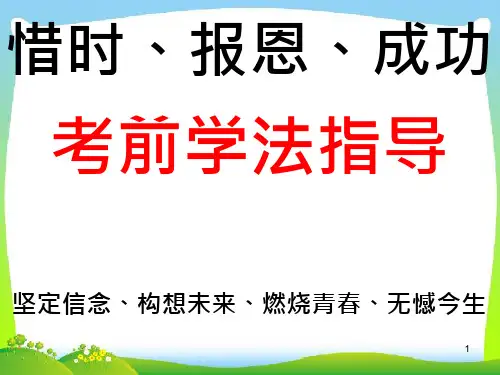 考前学法指导课件