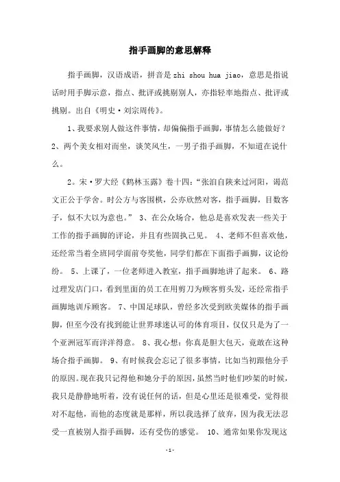 指手画脚的意思解释