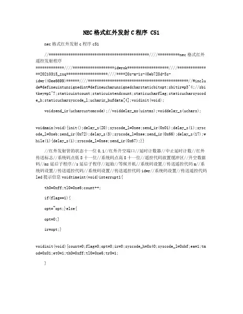 NEC格式红外发射C程序 C51