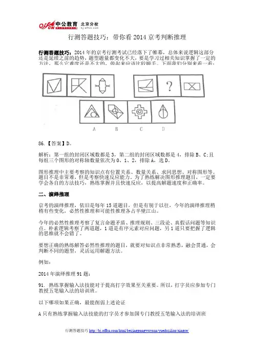 2014年北京公务员考试行测答题技巧：带你看2014京考判断推理