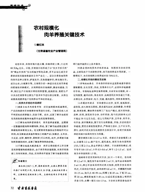 农村规模化肉羊养殖关键技术