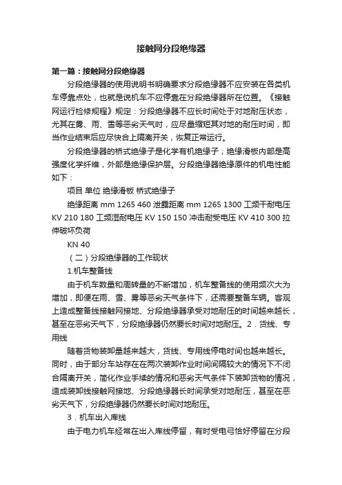 接触网分段绝缘器