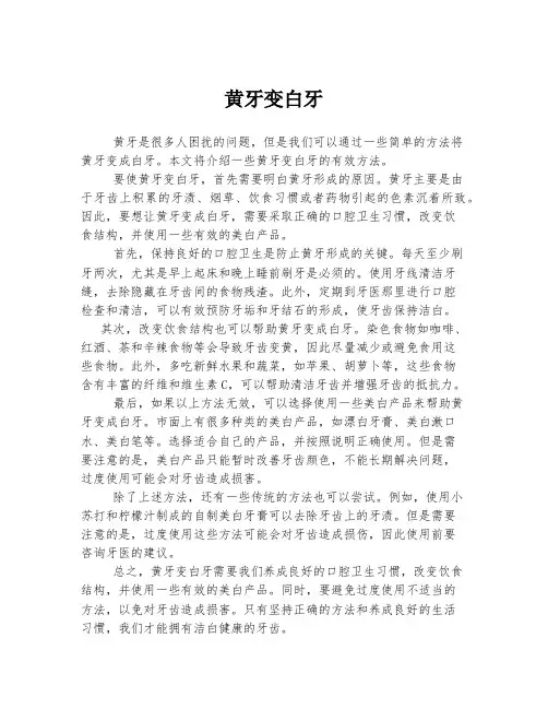 黄牙变白牙