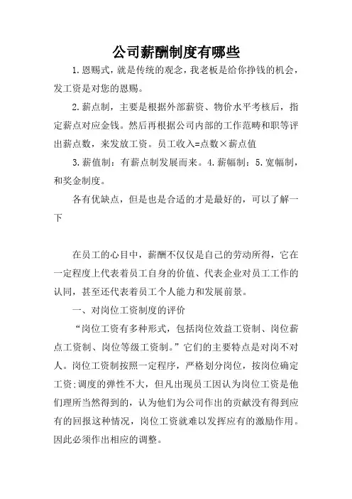 公司薪酬制度有哪些