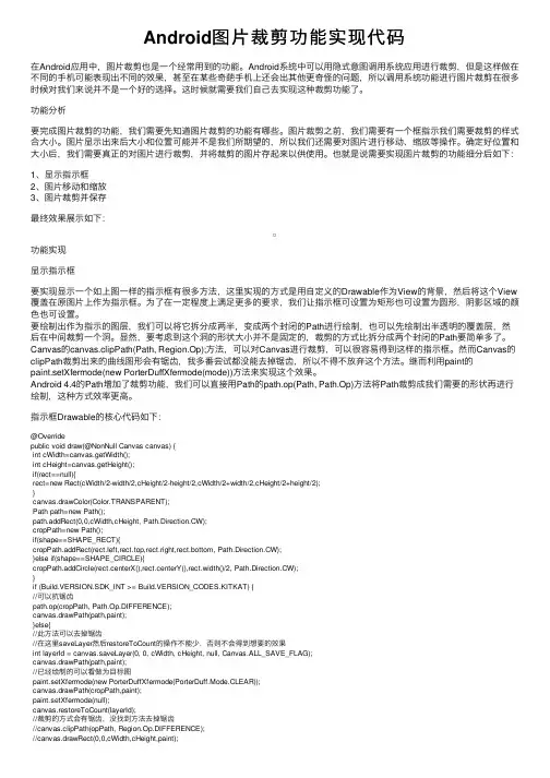 Android图片裁剪功能实现代码