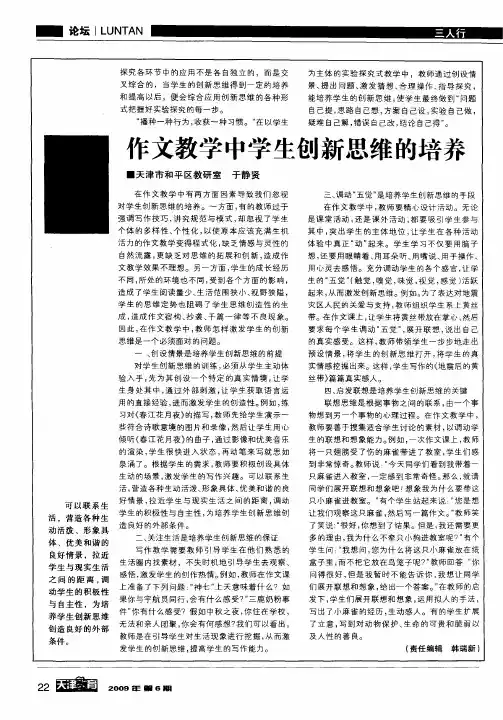 作文教学中学生创新思维的培养