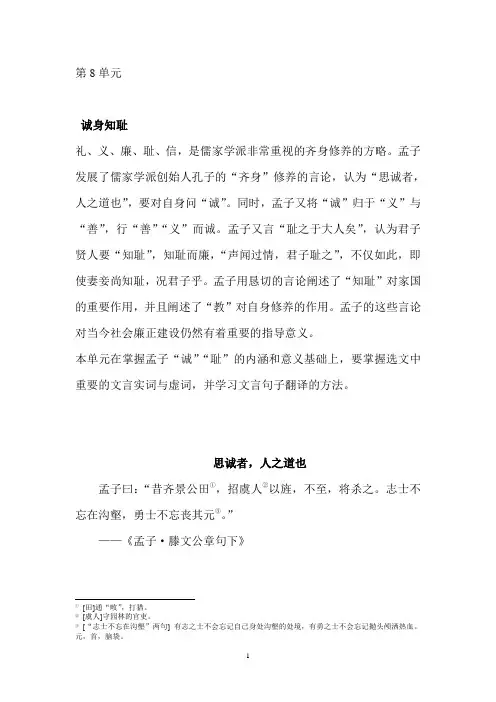 诚身知耻——《孟子》解读