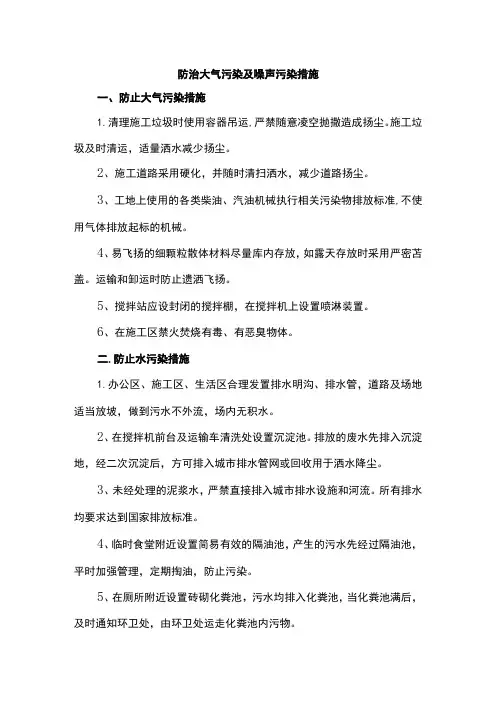 防治大气污染及噪声污染措施